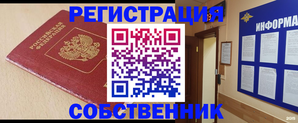 временная регистрация недорого в Елизово