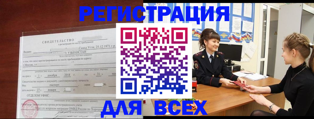 временная регистрация 2025 в Елизово