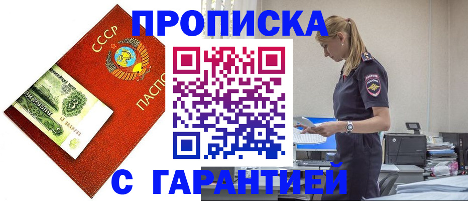 прописка в квартире в Елизово