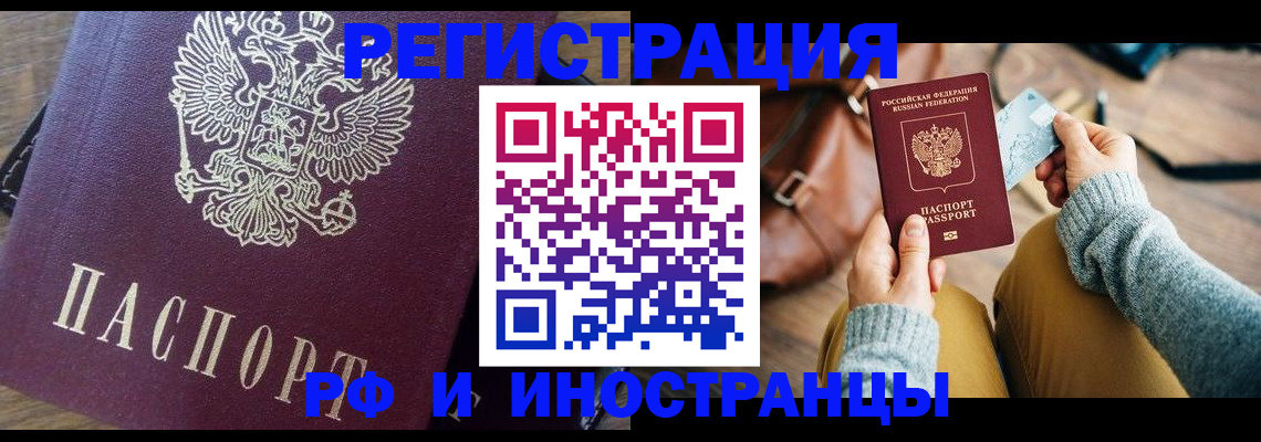 купить прописку в Елизово